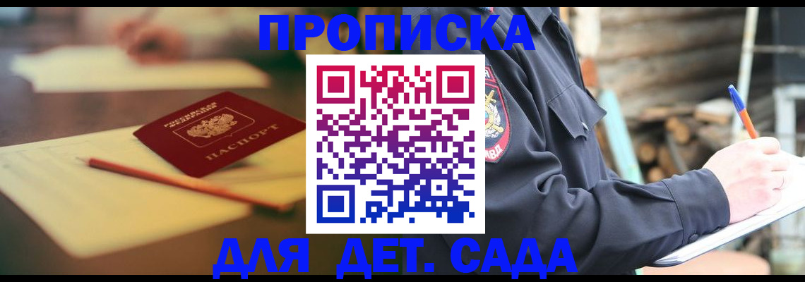 прописка для военкомата в Кандалакше