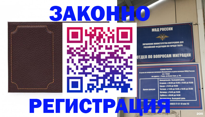 временная регистрация законно в Кандалакше